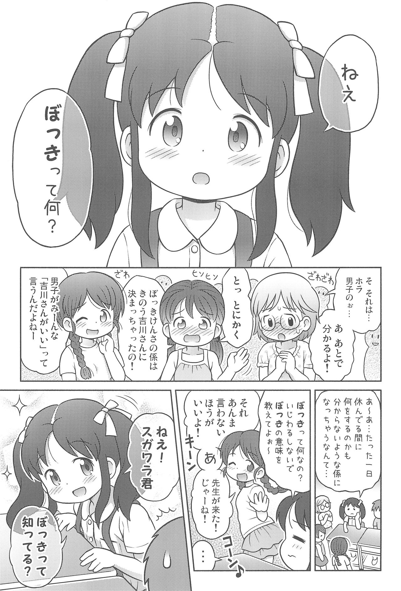 Yoshikawa-san to Sugawara-kun to Seikyouiku DVD! page 3 full