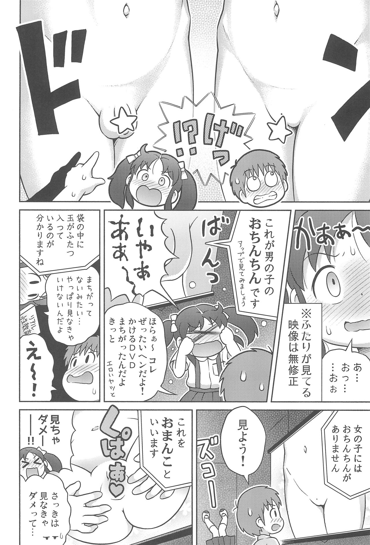Yoshikawa-san to Sugawara-kun to Seikyouiku DVD! page 6 full