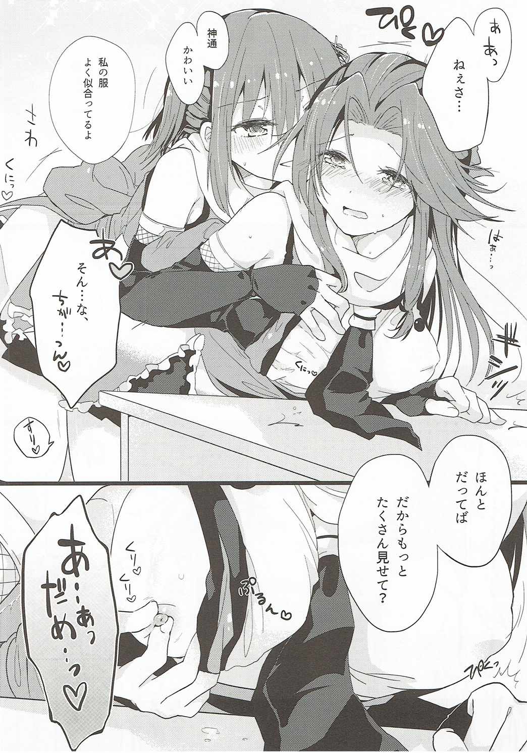 Nadeshiko wa Chou ni Koi o Suru. page 12 full