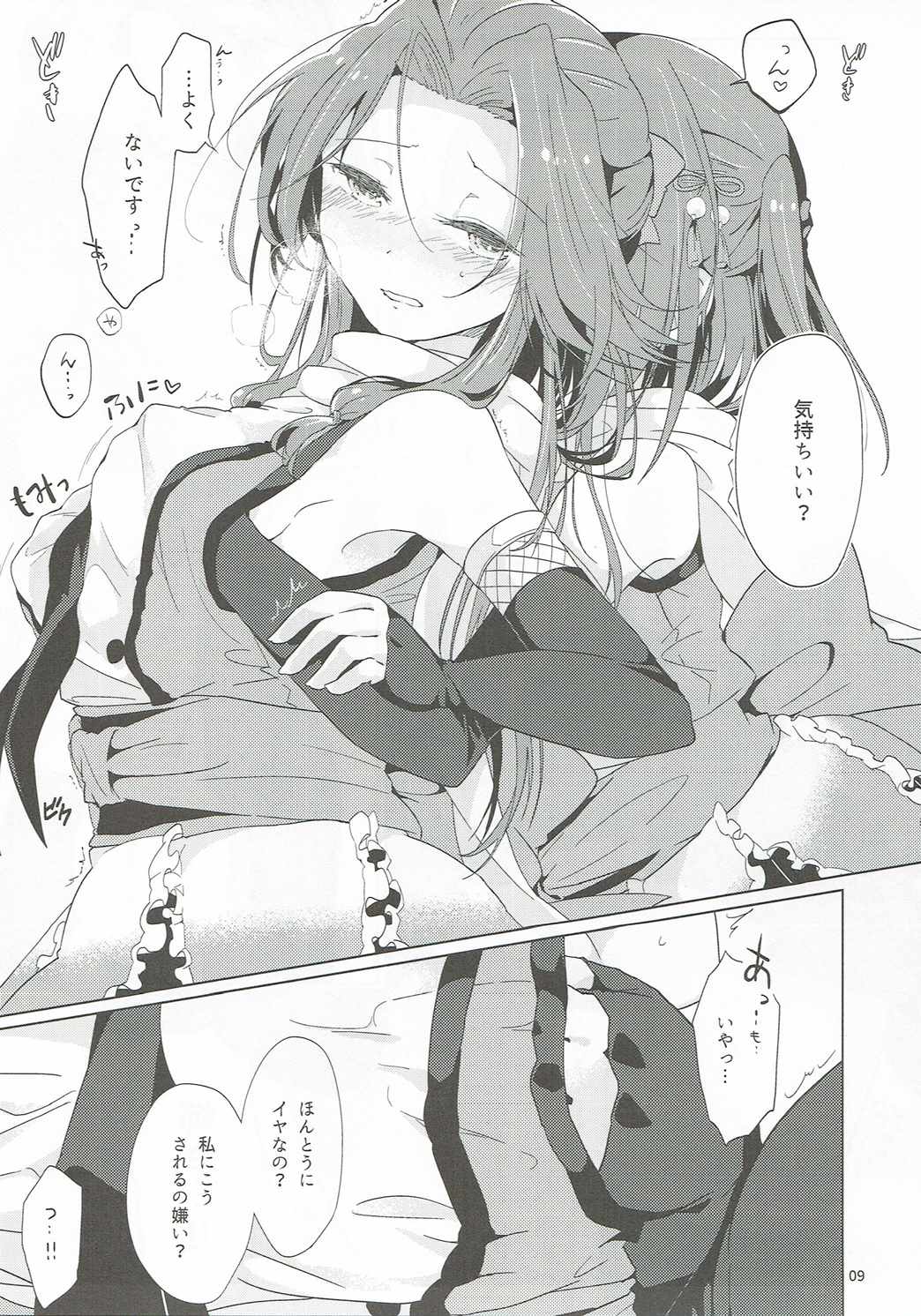 Nadeshiko wa Chou ni Koi o Suru. page 9 full