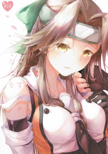 (C89) [Kaleido Circus (Nagihashi Coko)] Nadeshiko wa Chou ni Koi o Suru. (Kantai Collection -KanColle-) cover
