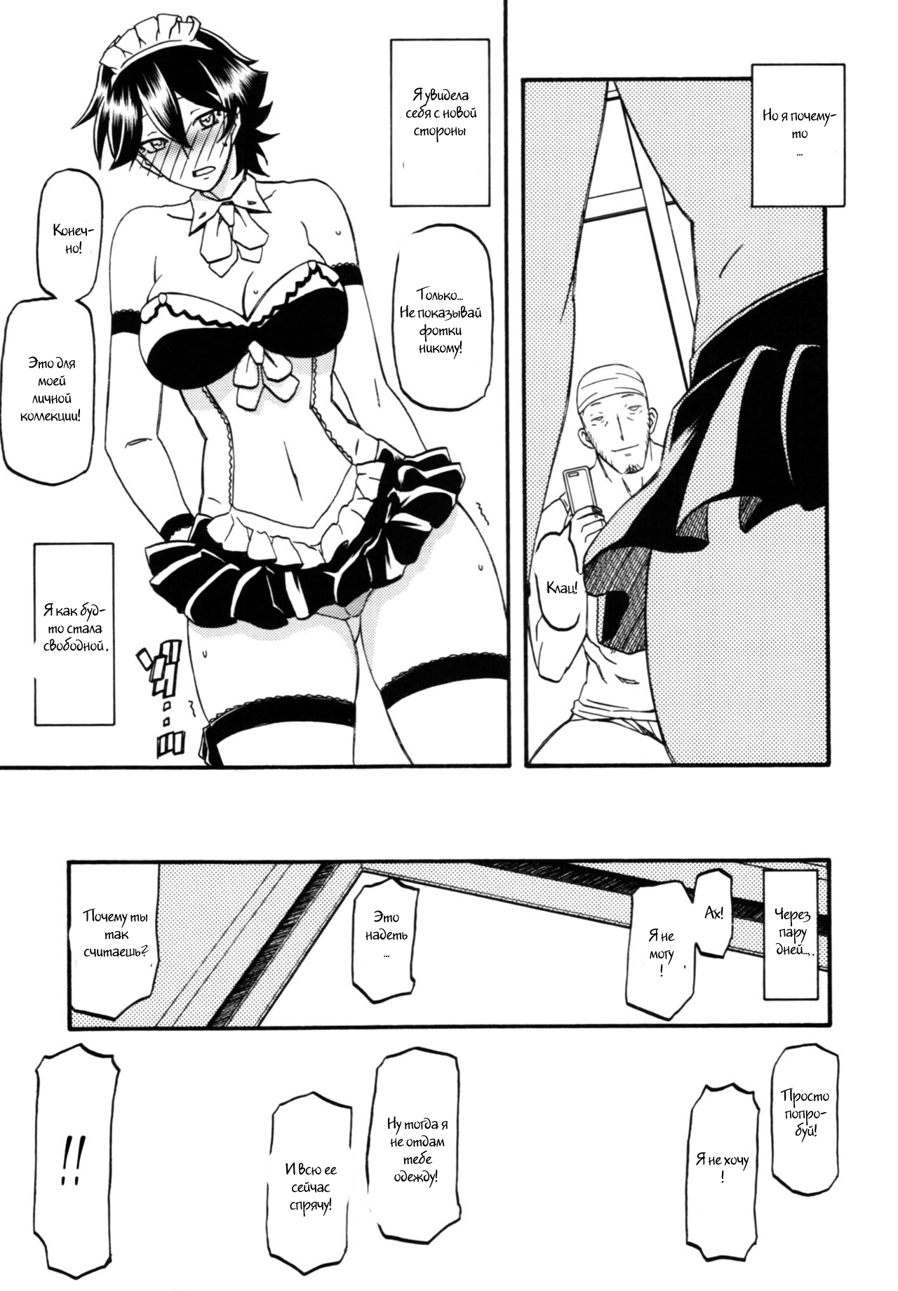 Akebi no Mi - Yuuko Katei page 10 full
