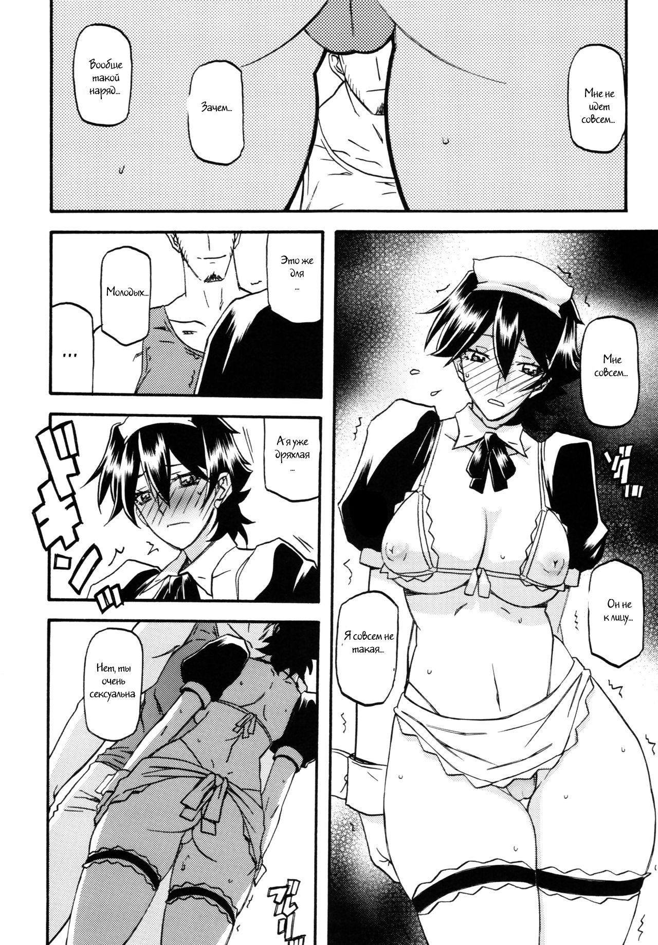 Akebi no Mi - Yuuko Katei page 11 full