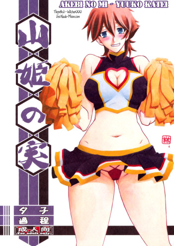 (C86) [Sankaku Apron (Sanbun Kyoden] Akebi no Mi - Yuuko Katei [Russian] [Witcher000] cover