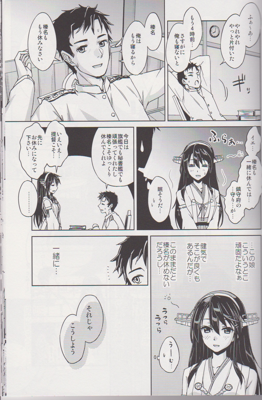 Nukumori Futon Ichimaibun, page 5 full