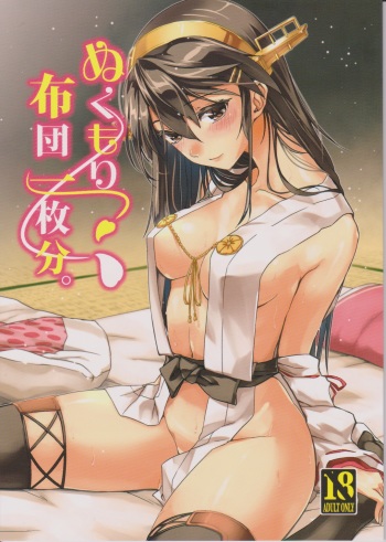 (Gunreibu Shuho & Houraigekisen Yo-i! Goudou Enshuu 2Senme) [HECHOCHO (ABO)] Nukumori Futon Ichimaibun, (Kantai Collection -KanColle-) cover
