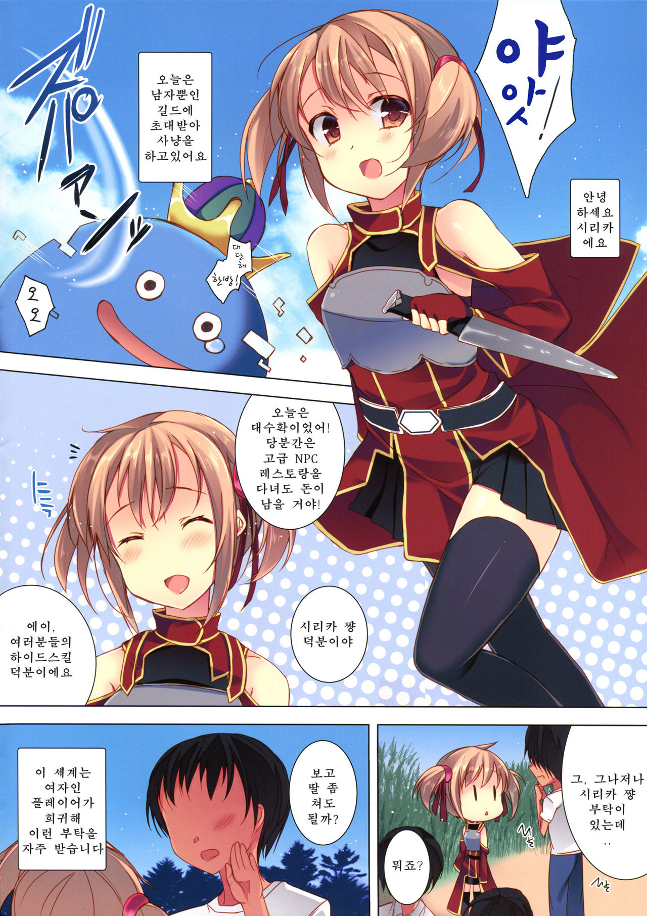 Shouganai nyaa page 4 full
