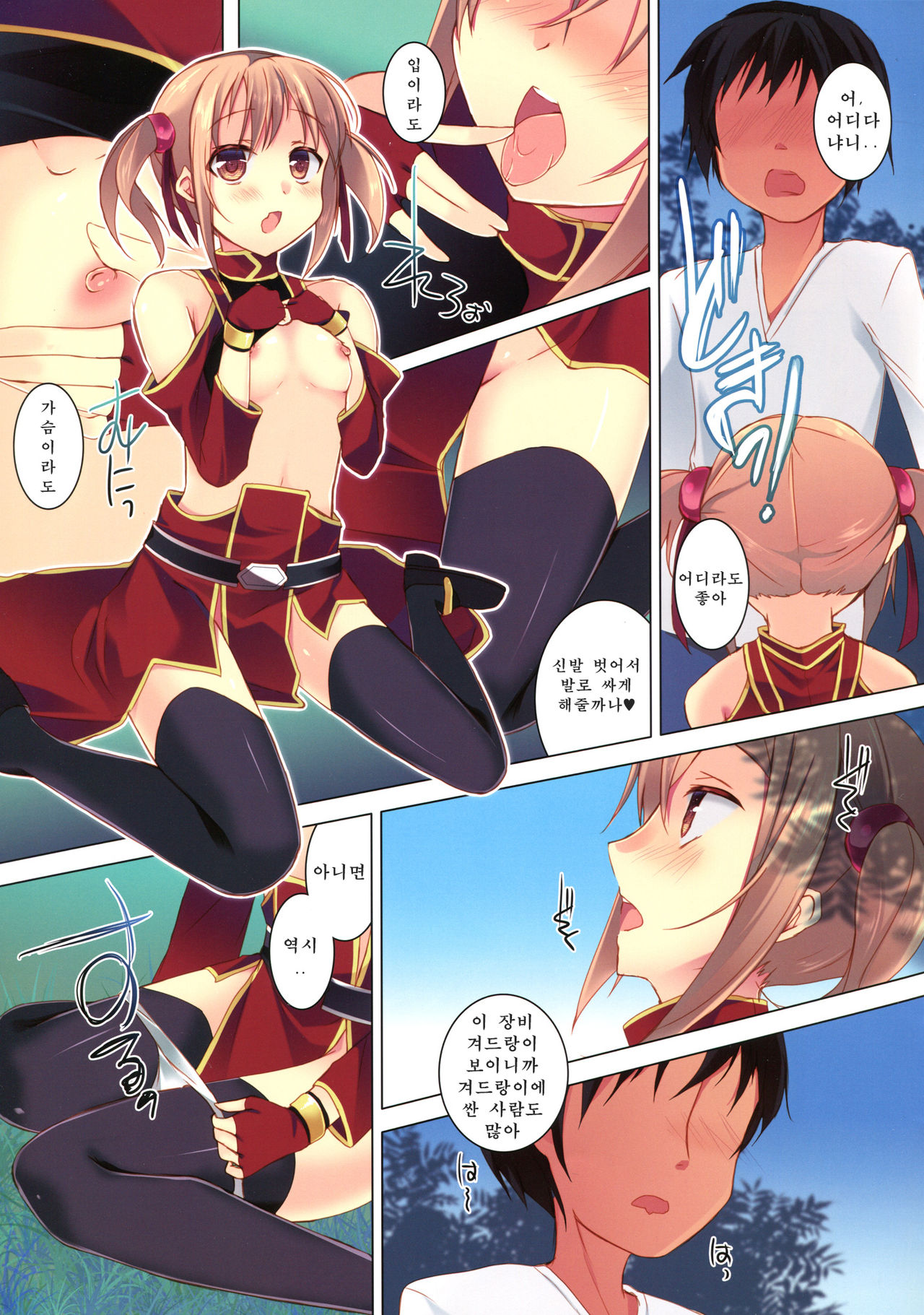 Shouganai nyaa page 7 full