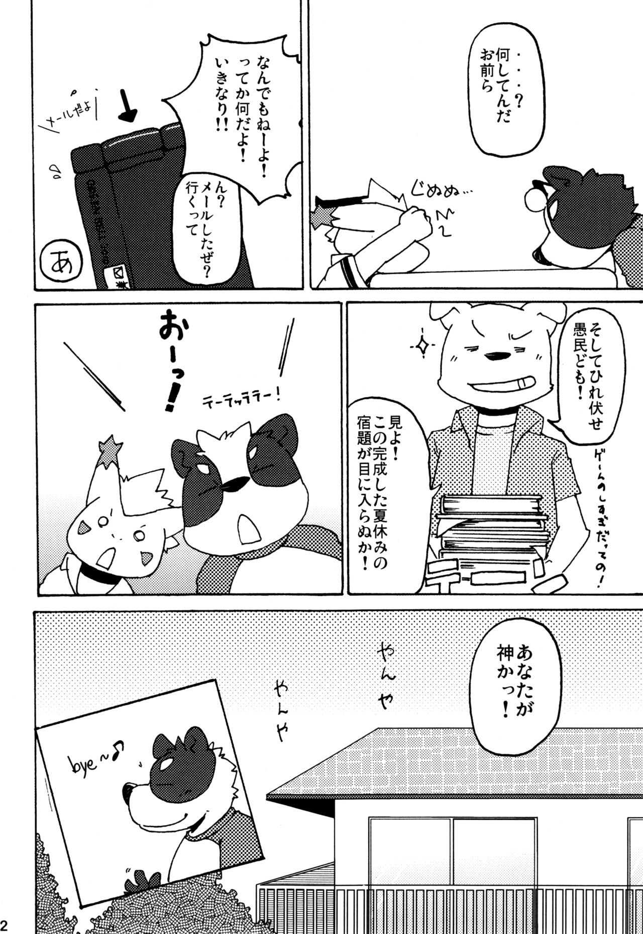 Kemopus 3 -Gakkou Gyouji-hen- page 11 full