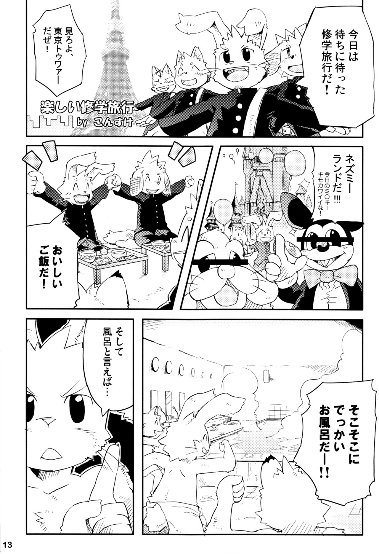 Kemopus 3 -Gakkou Gyouji-hen- page 12 full