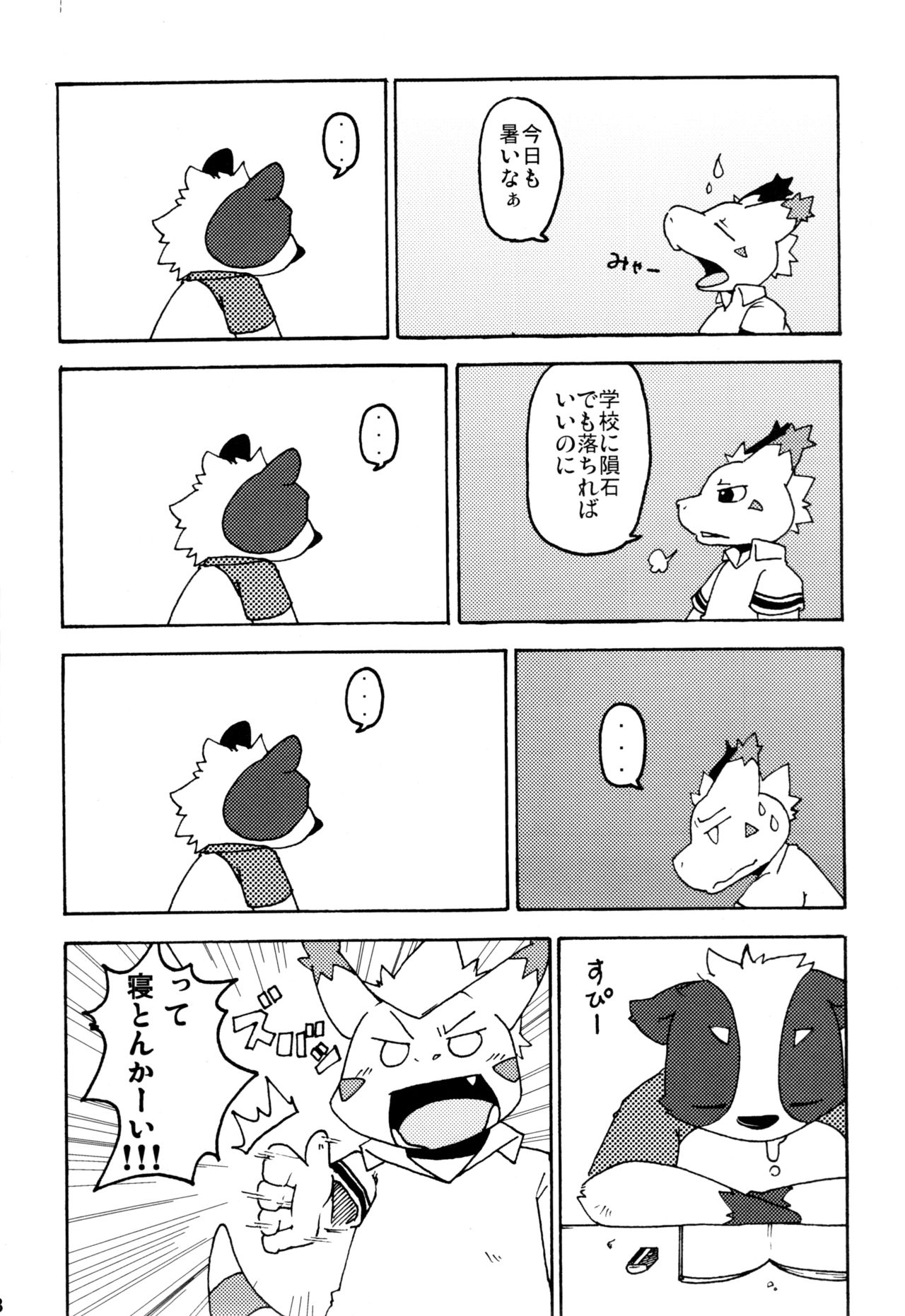 Kemopus 3 -Gakkou Gyouji-hen- page 7 full