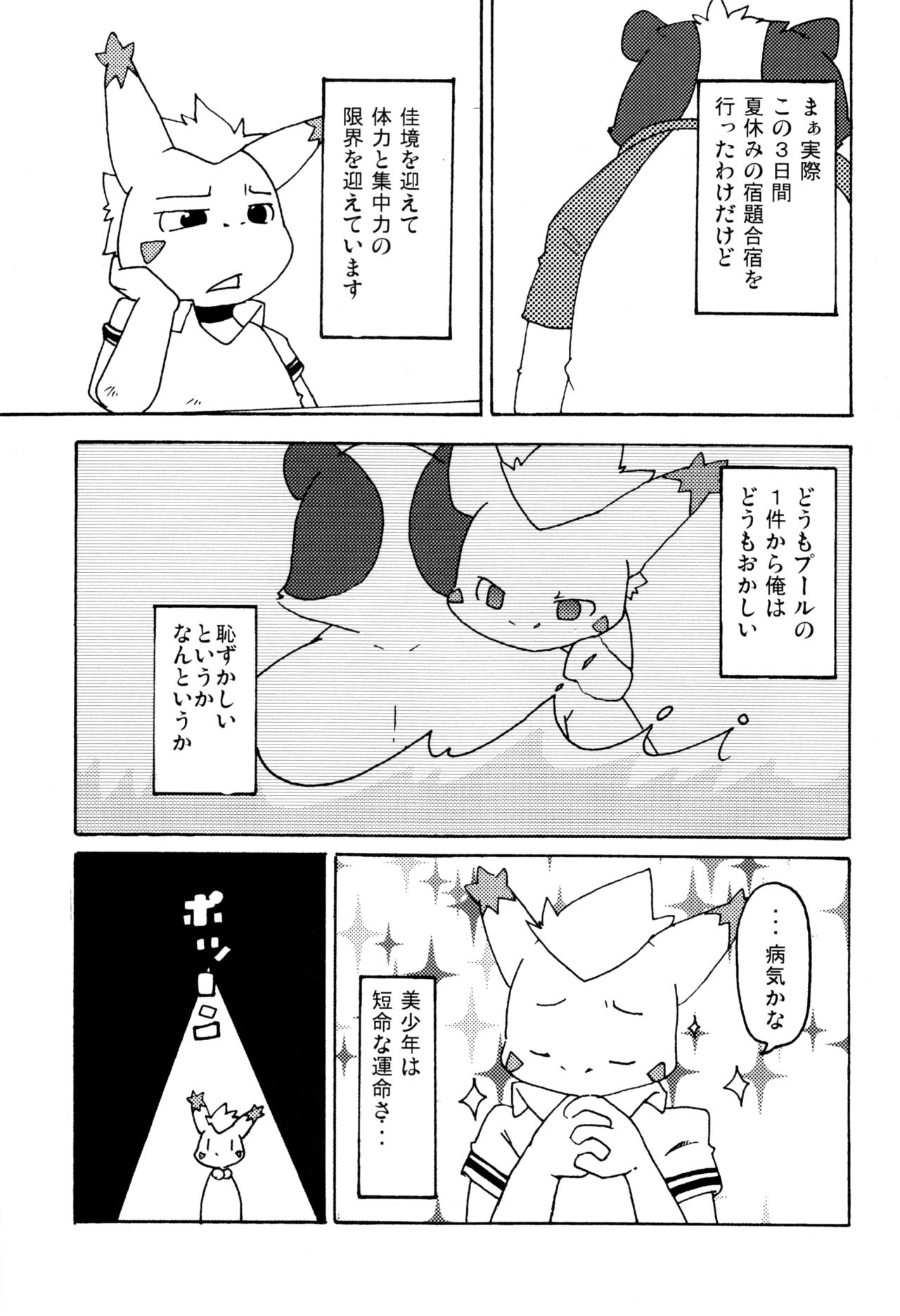 Kemopus 3 -Gakkou Gyouji-hen- page 8 full