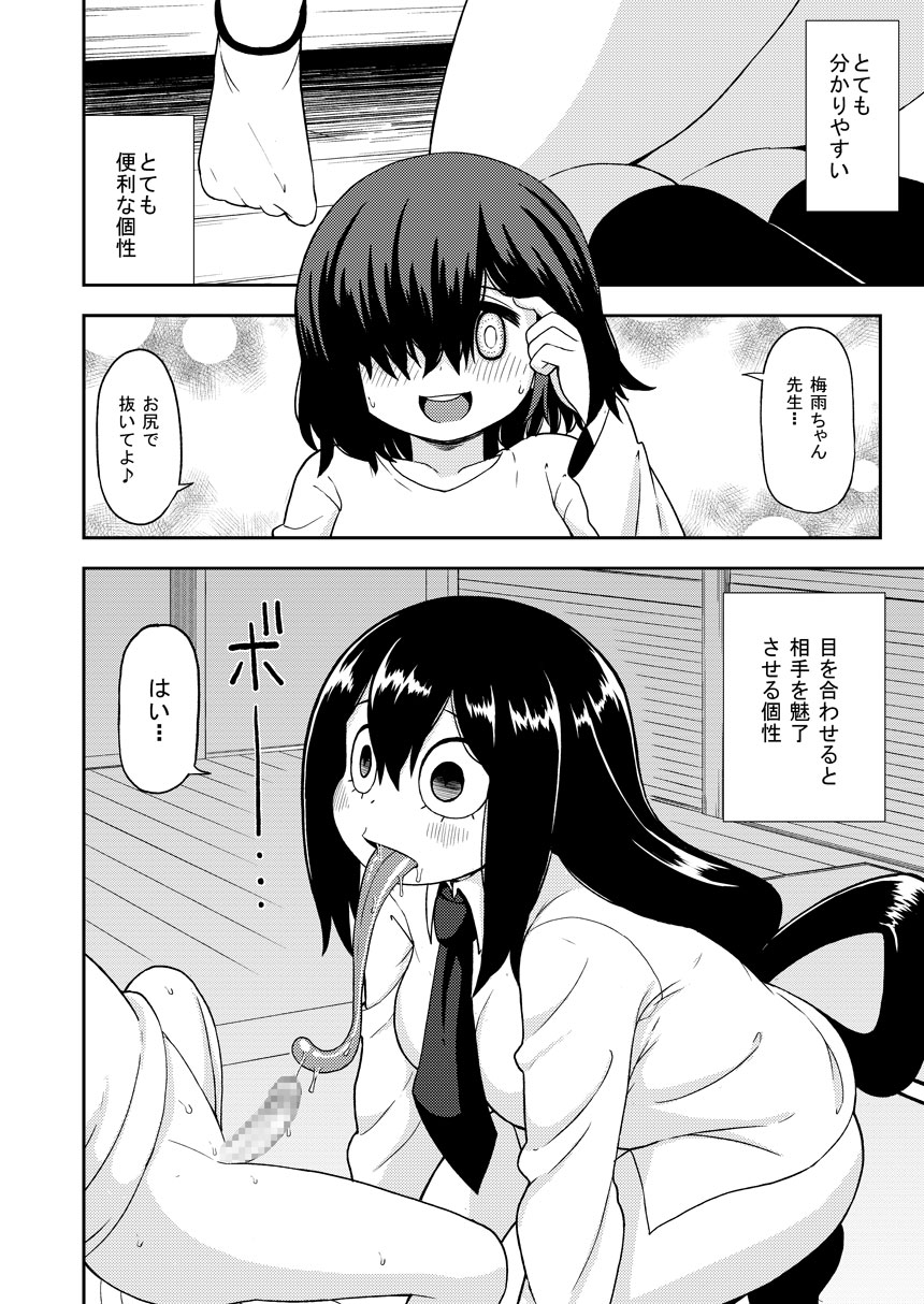 Tsuyu Biyori ~Katei Kyoushi no Oshigoto~ page 11 full