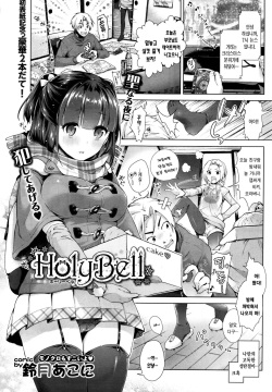 HolyBell
