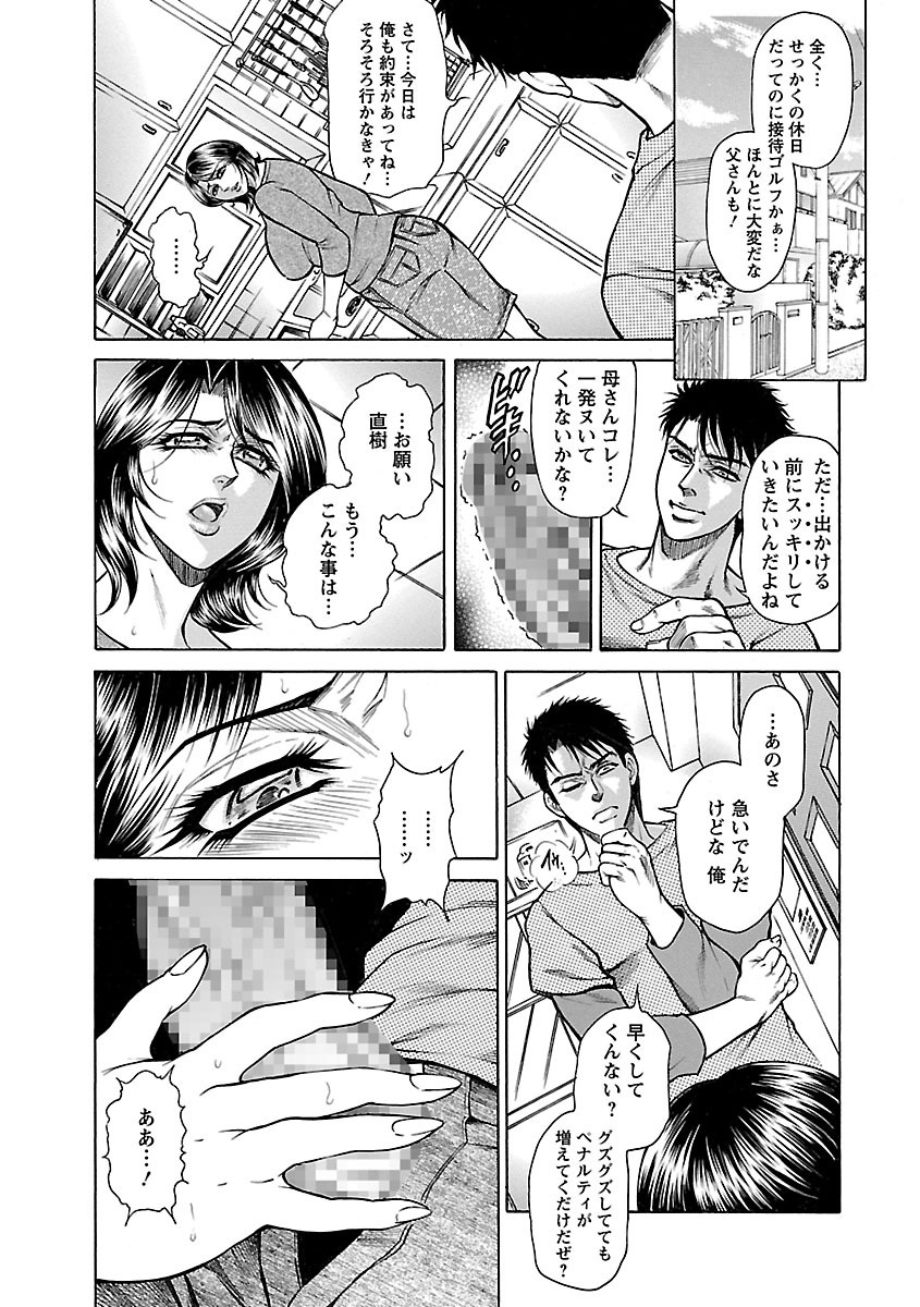 Bohan -Haitoku Kazoku Koukan- page 7 full