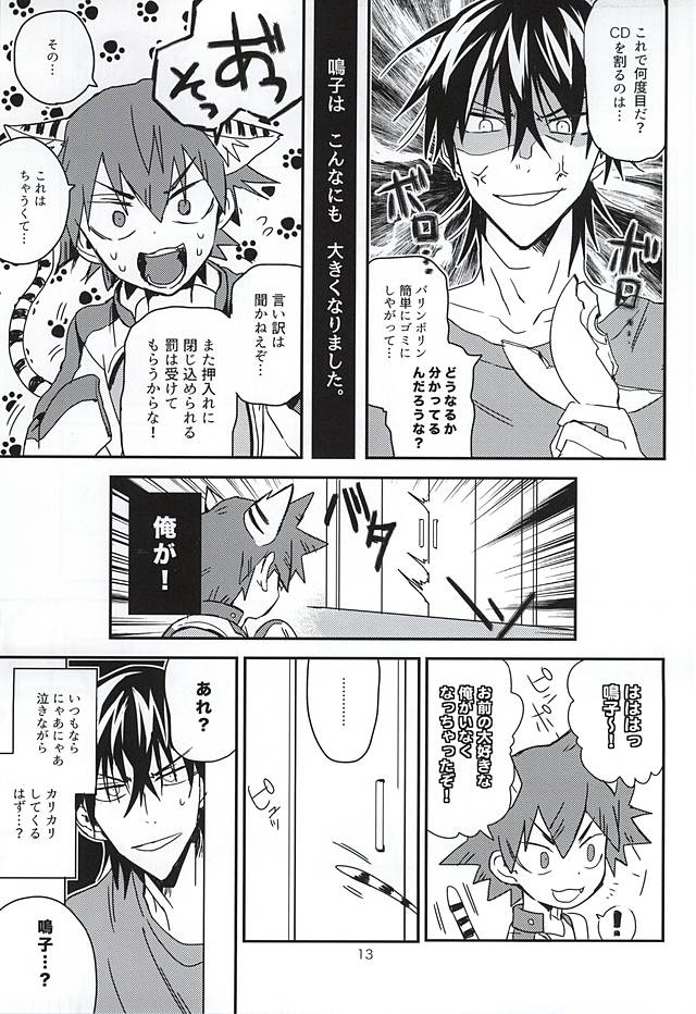 Naruko-kun! Sosou wa Ikemasen! page 12 full