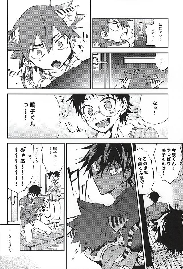 Naruko-kun! Sosou wa Ikemasen! page 7 full