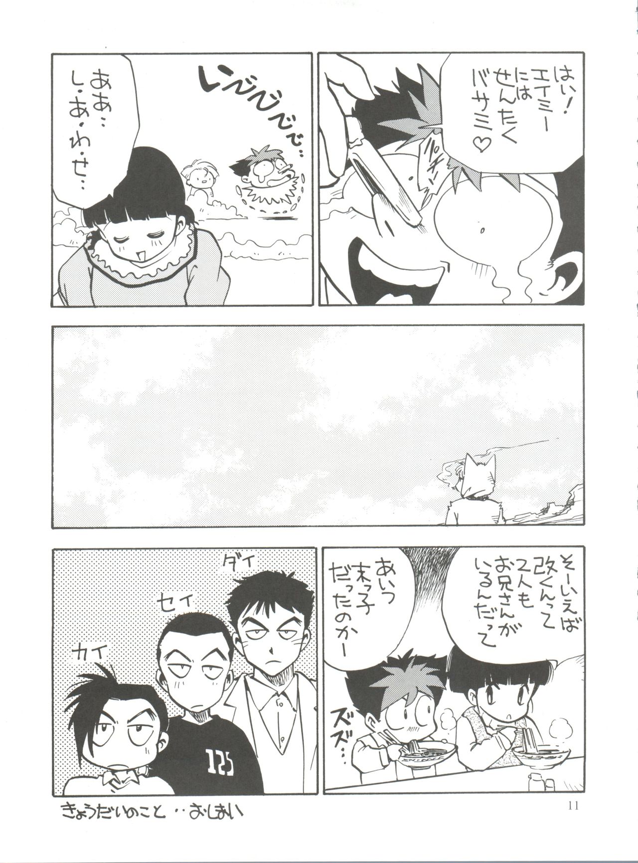 Sakurajiru page 10 full