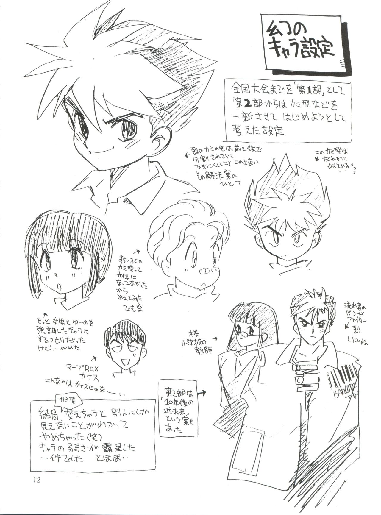 Sakurajiru page 11 full