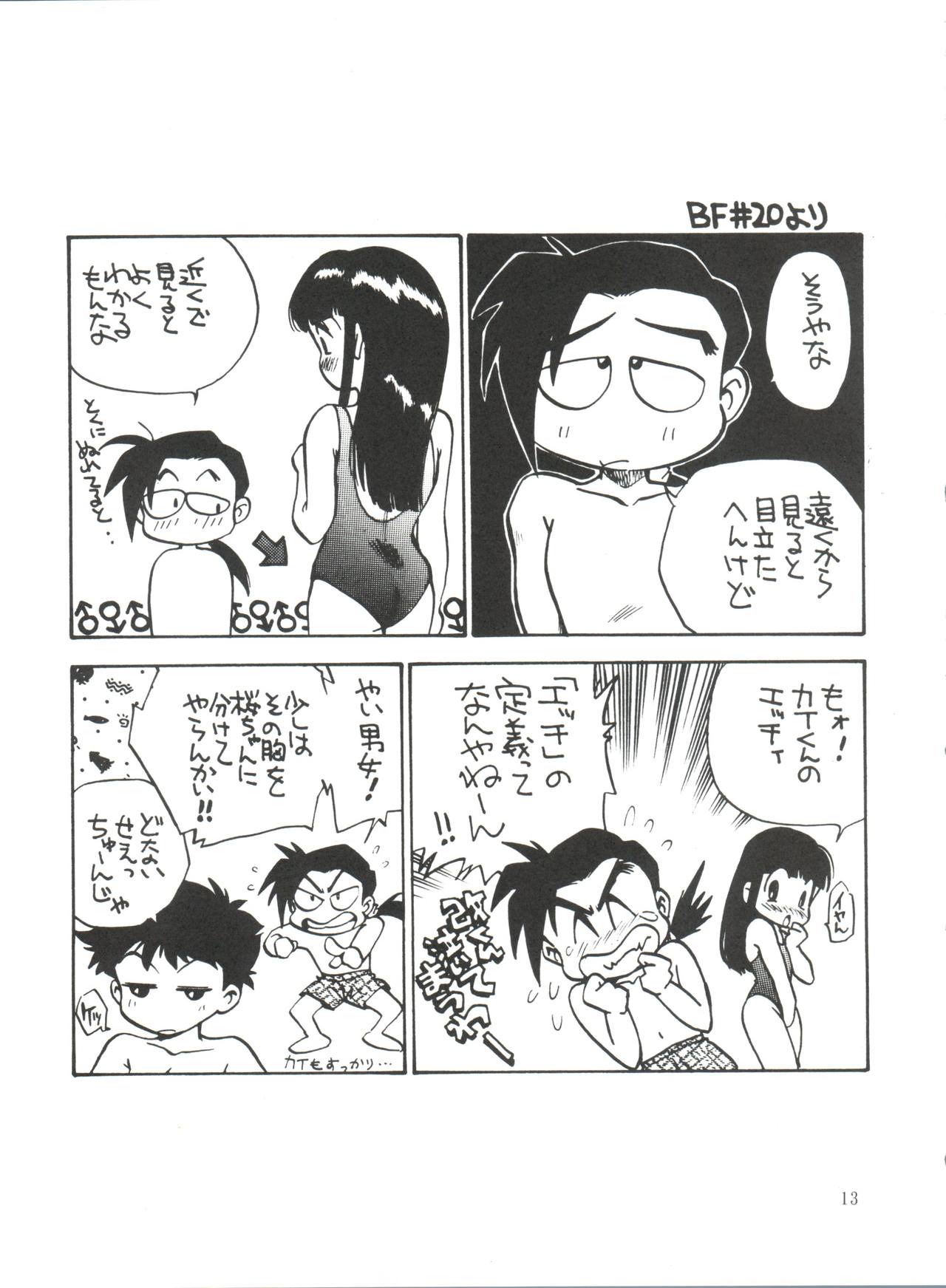 Sakurajiru page 12 full