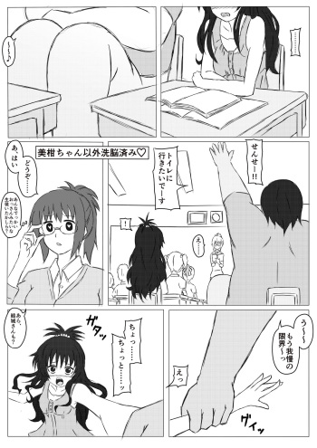 [Roche] Mikan-chan Igai Sennouzumi (To LOVE-Ru) cover