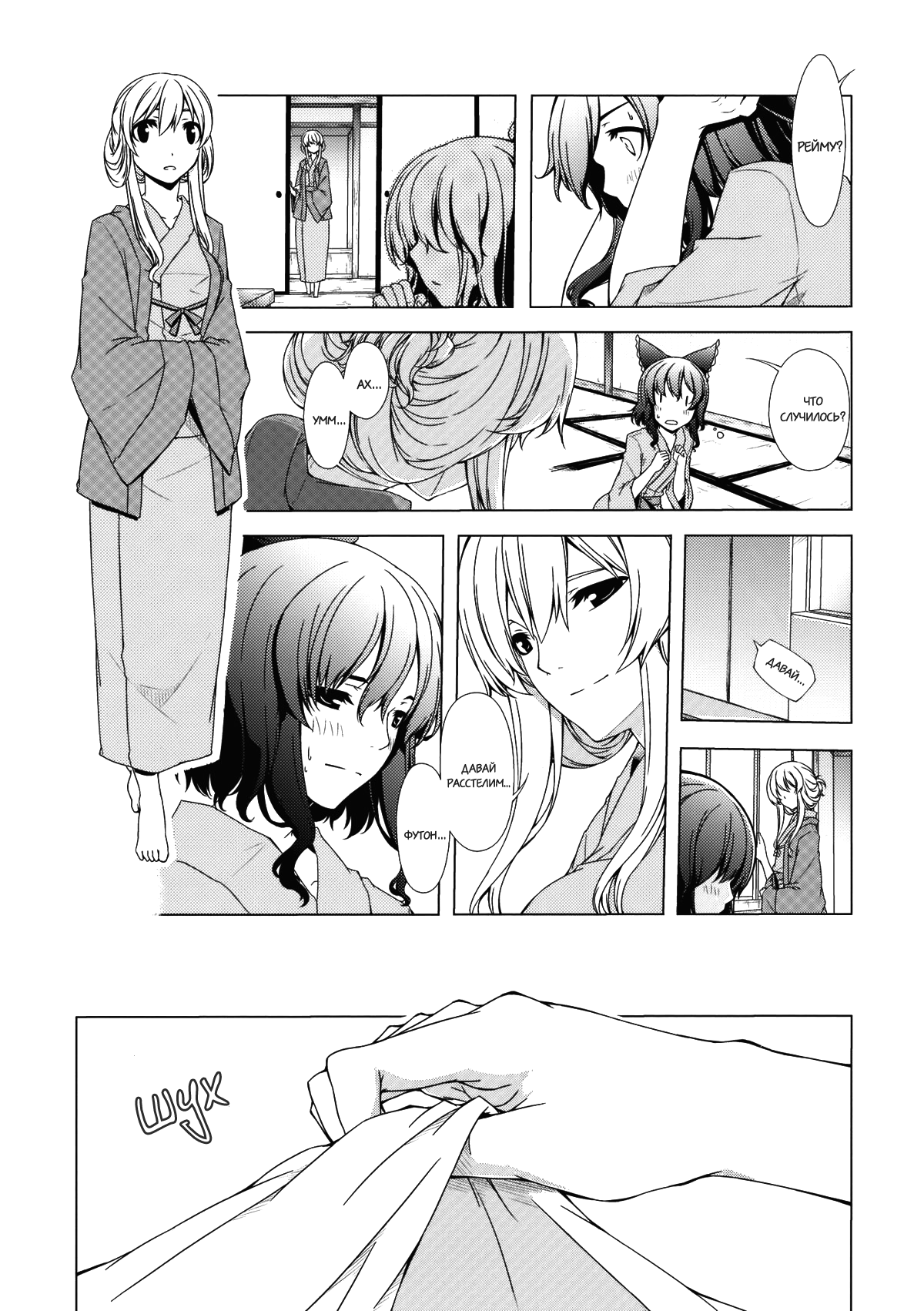 Hakurei Shunga Jiken | Случай с Сянгой и Хакурэй page 10 full