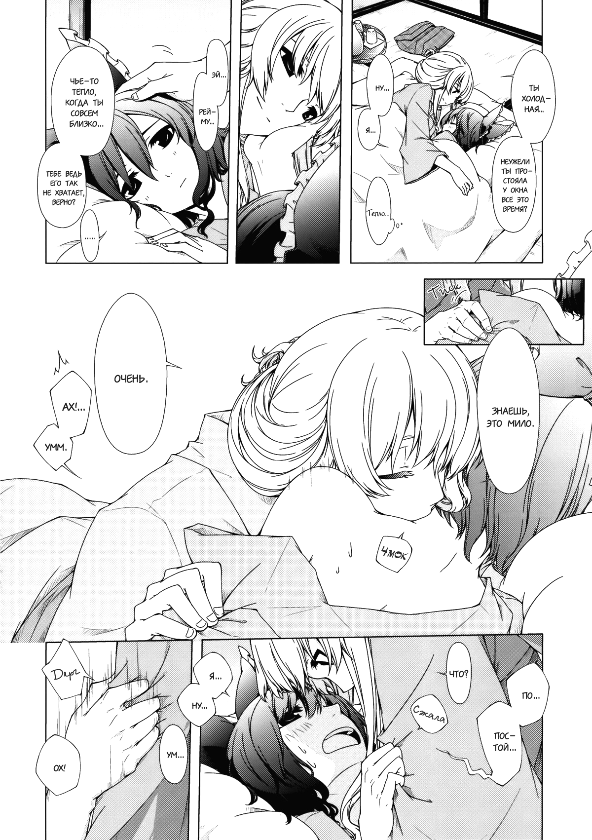 Hakurei Shunga Jiken | Случай с Сянгой и Хакурэй page 11 full