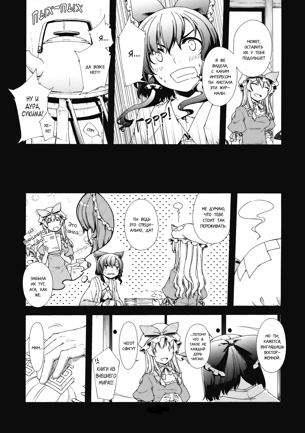 Hakurei Shunga Jiken | Случай с Сянгой и Хакурэй page 6 full
