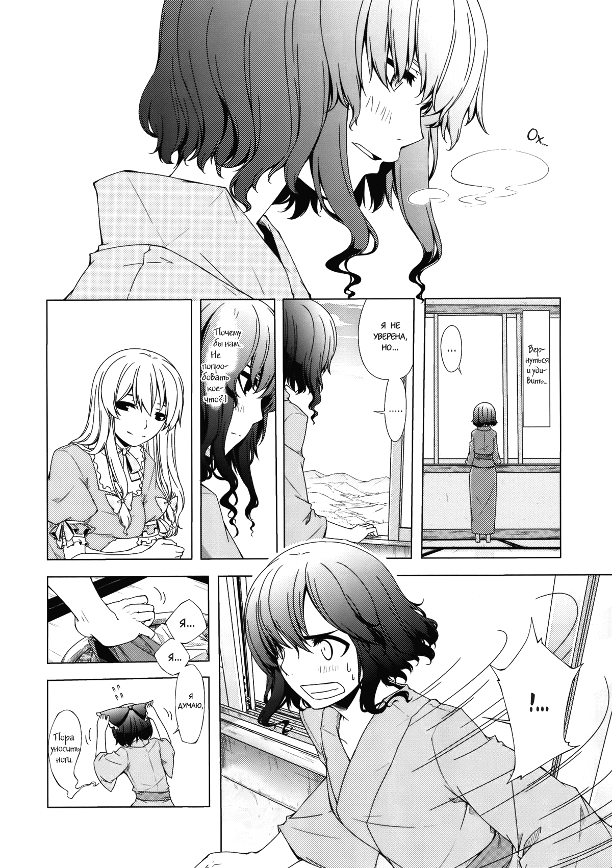 Hakurei Shunga Jiken | Случай с Сянгой и Хакурэй page 9 full