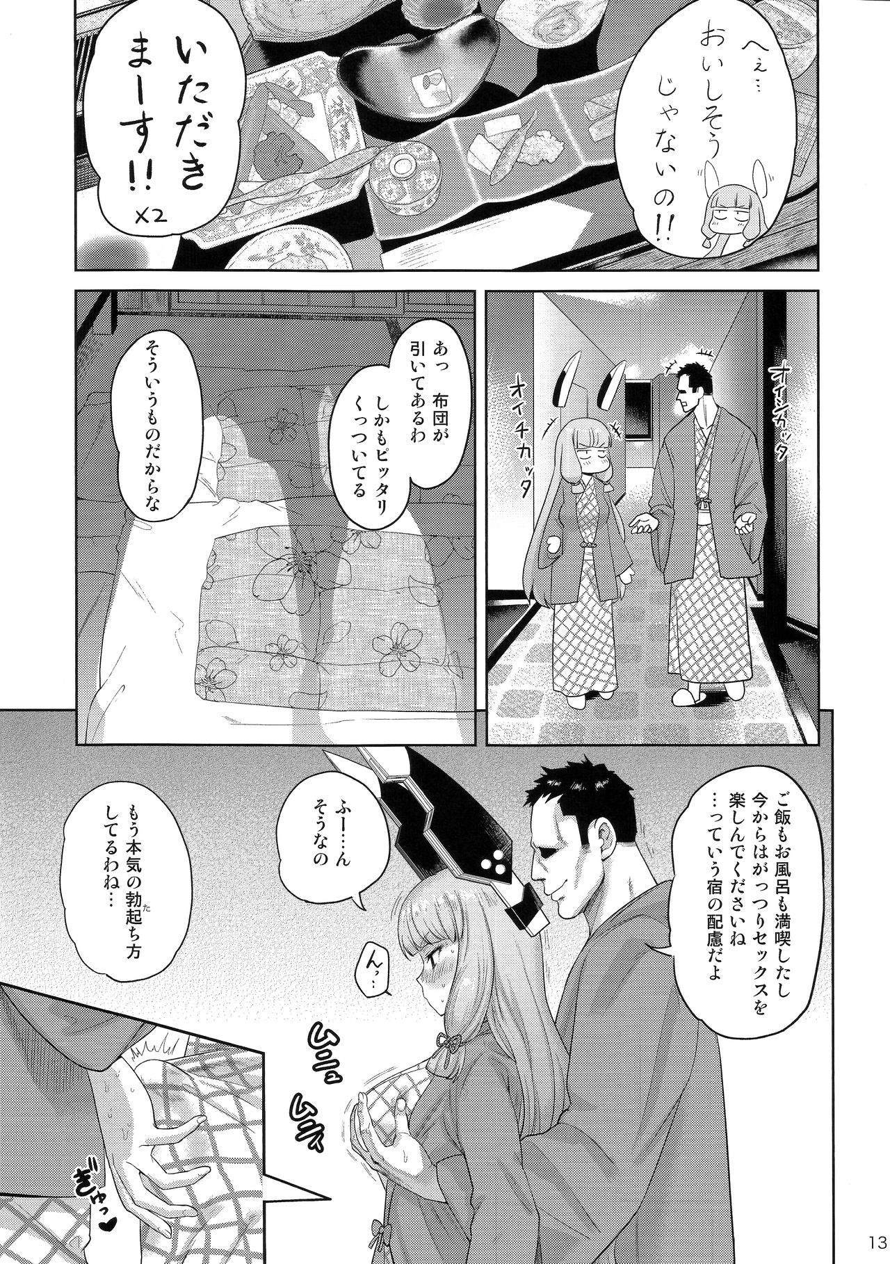 MuraMura Fuyu Kai Ni page 12 full