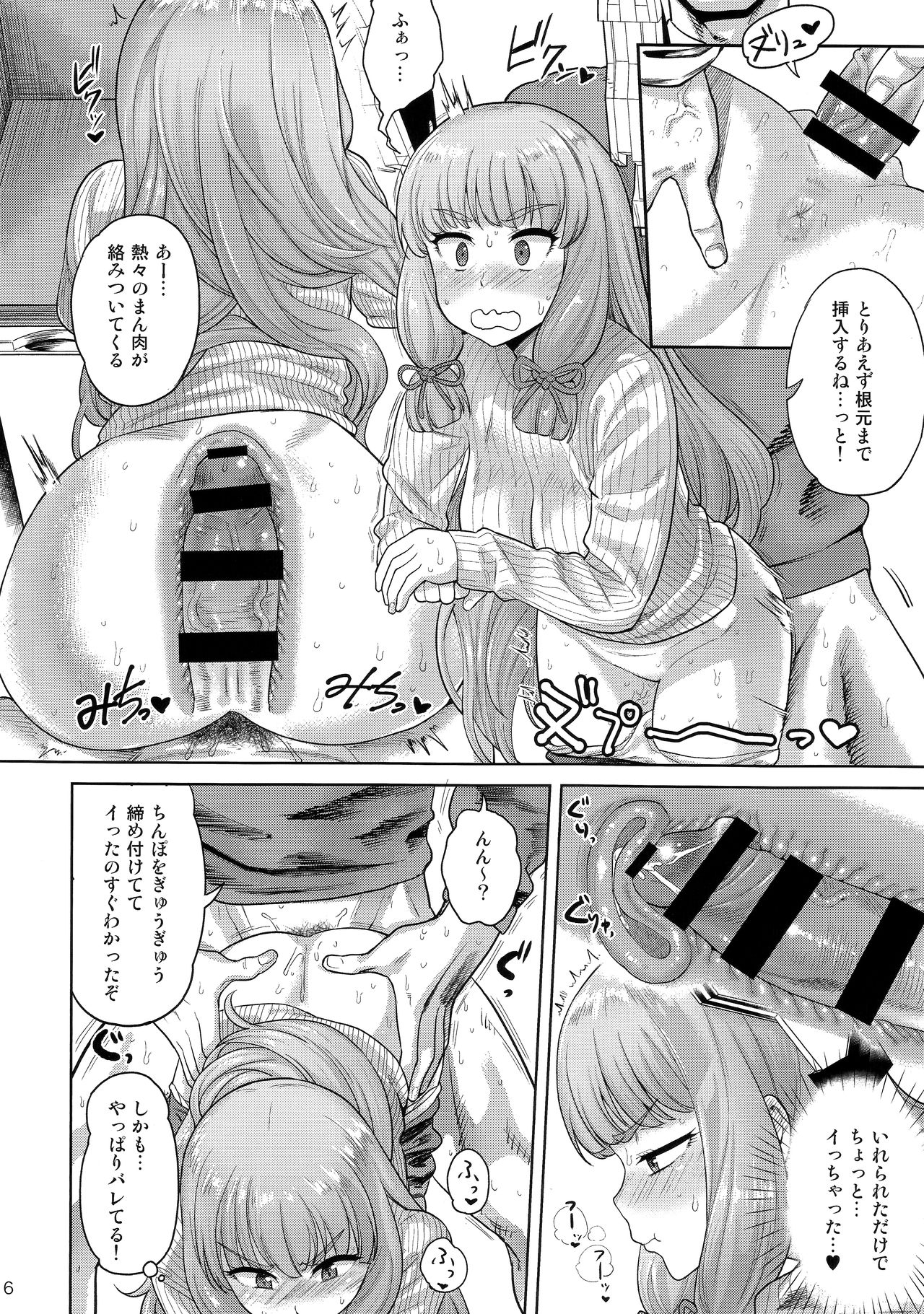 MuraMura Fuyu Kai Ni page 5 full