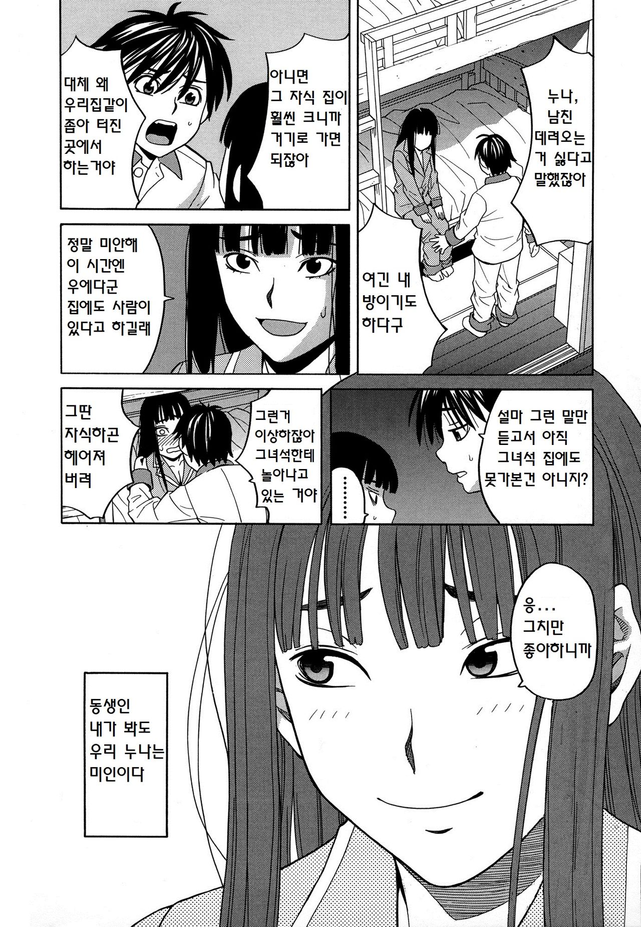 Ane to Otouto page 2 full