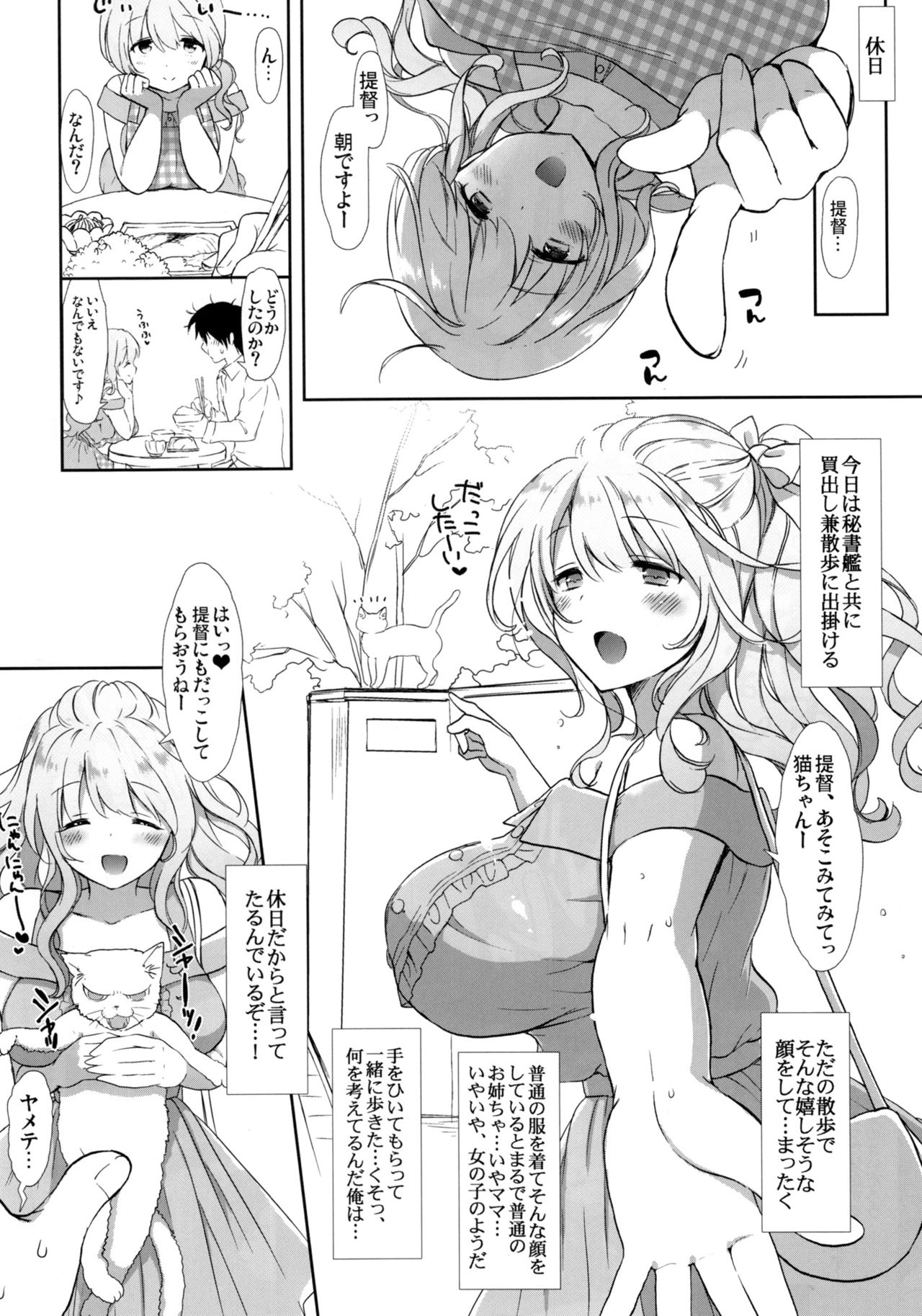 Amaama Atago page 11 full