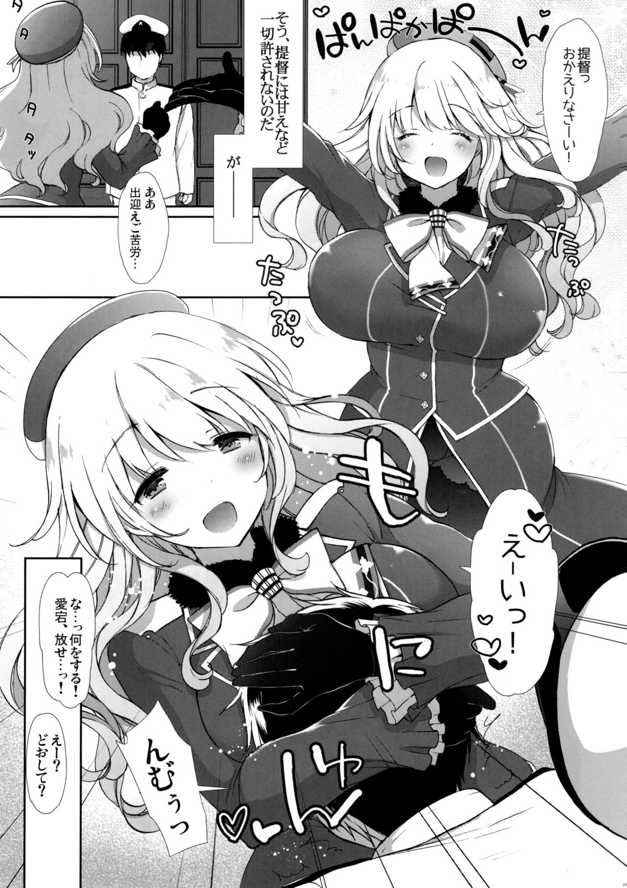 Amaama Atago page 4 full