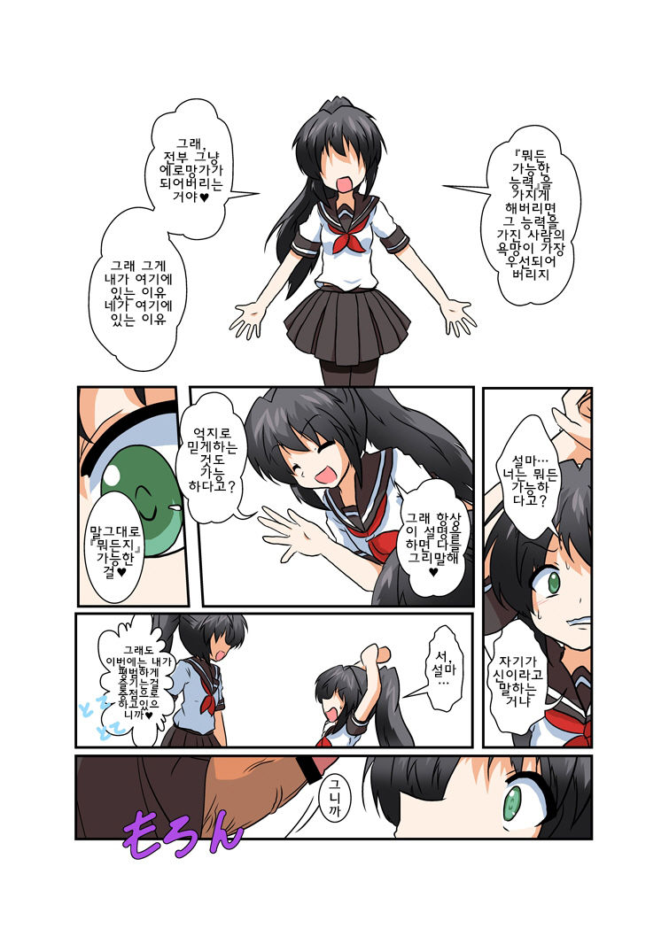 Unreasonable Girl Series 1, 2 page 11 full