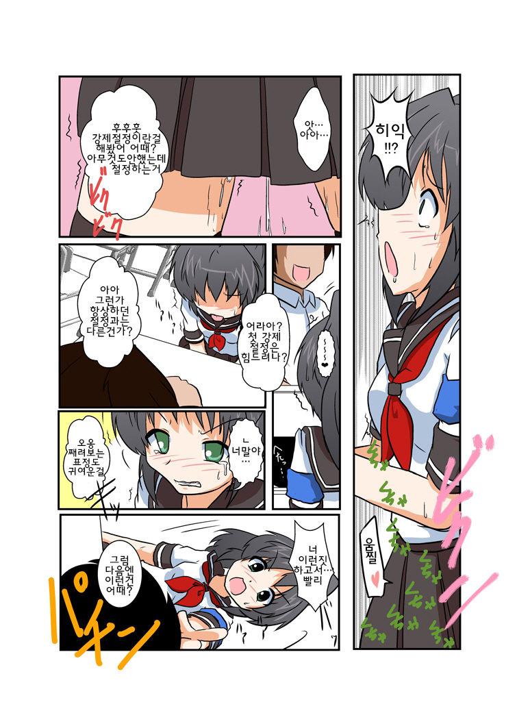 Unreasonable Girl Series 1, 2 page 3 full