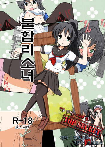 [Ameshoo (Mikaduki Neko)] Unreasonable Girl Series 1, 2 [Korean] cover