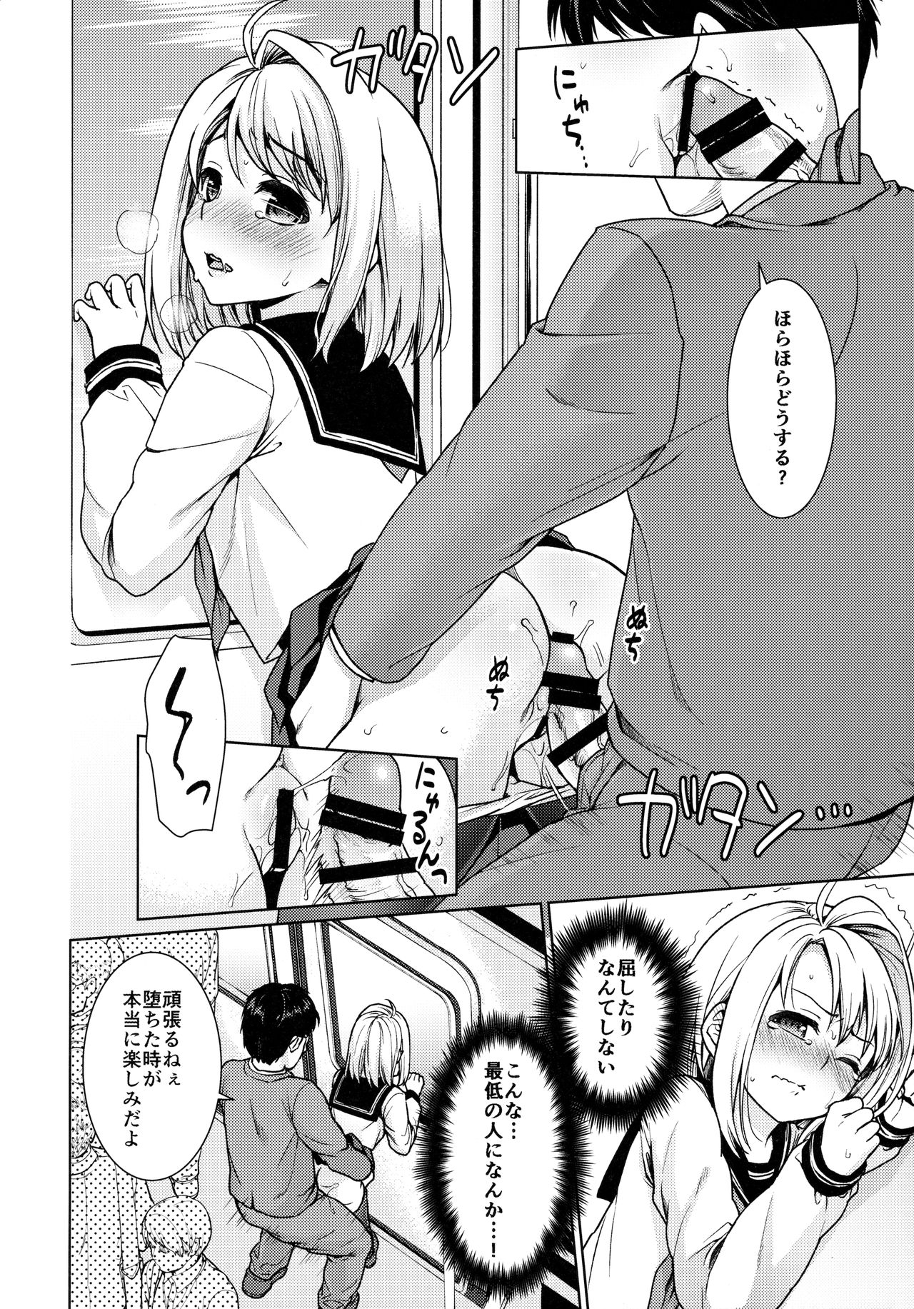 Mukuchi Shoujo no Chikan Higai 8 page 3 full