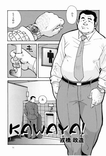 [Seizou Ebisubashi] Kawaya cover