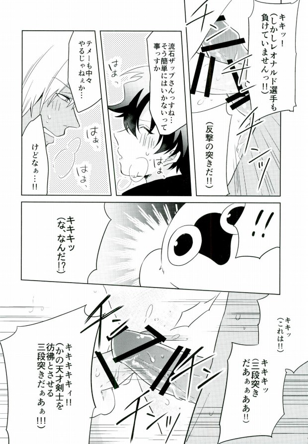 Chinpoko Fencing page 11 full