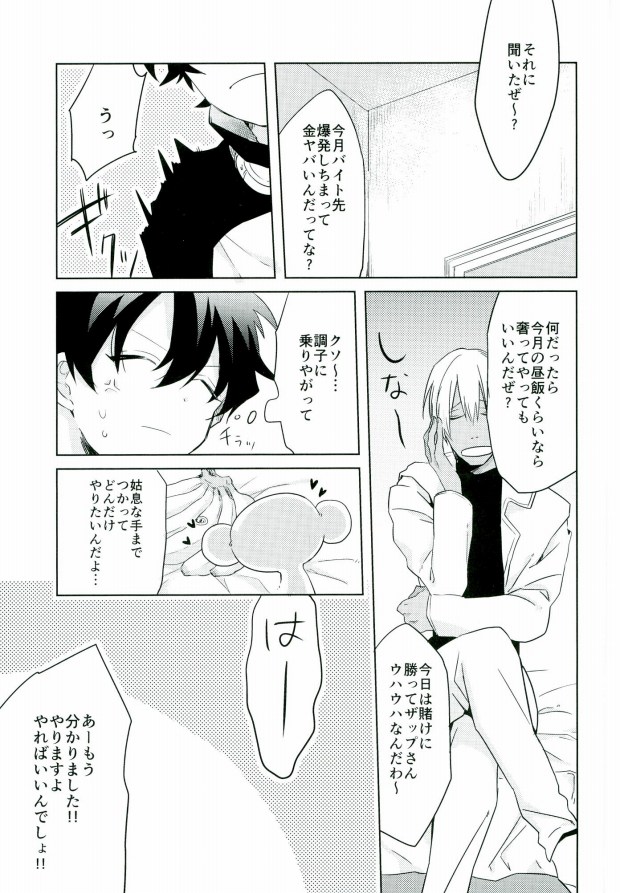 Chinpoko Fencing page 8 full