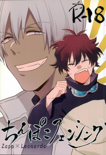 (BLOODY ZONE 2) [High Touch Homo (Yukichi)] Chinpoko Fencing (Kekkai Sensen) cover
