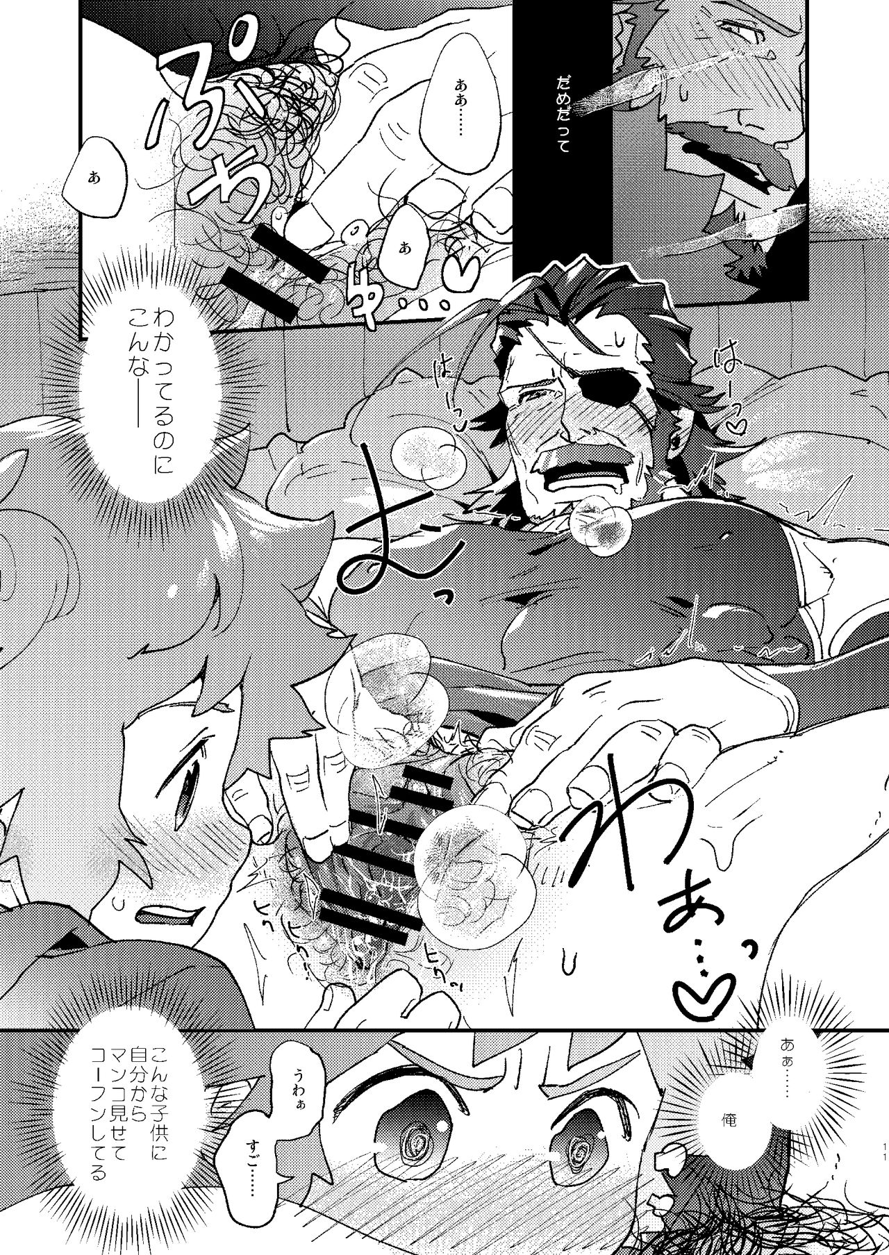 Seishoujuu no Chikara tte Sugee!! page 11 full