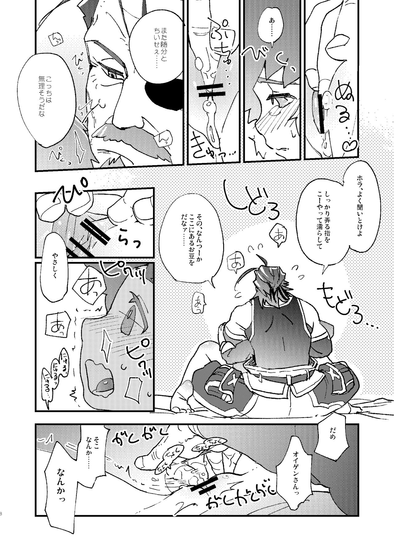 Seishoujuu no Chikara tte Sugee!! page 8 full
