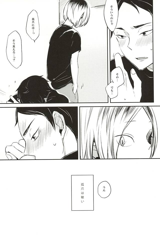 Keisei wa Neko page 6 full