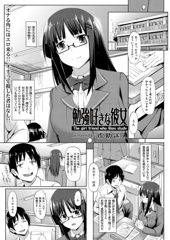 [Kosuke Haruhito] Benkyou Suki na Kanojo - The girl friend who likes study cover
