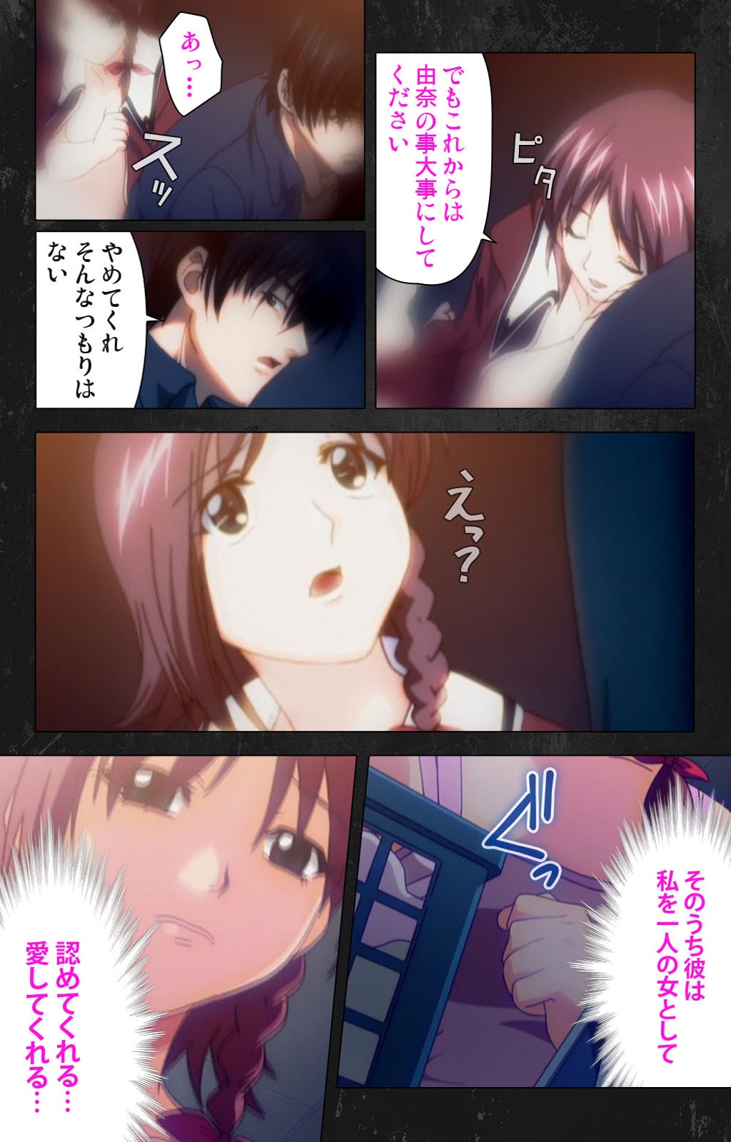 Saishuu Chikan Densha Rail-3 Complete Ban page 11 full