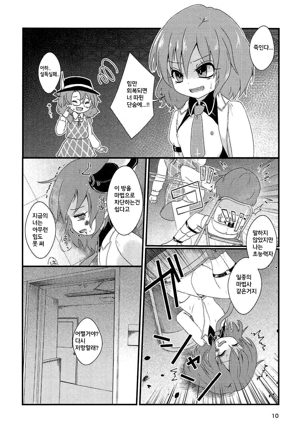 Snuff Fantasy & Anal Crisis page 10 full