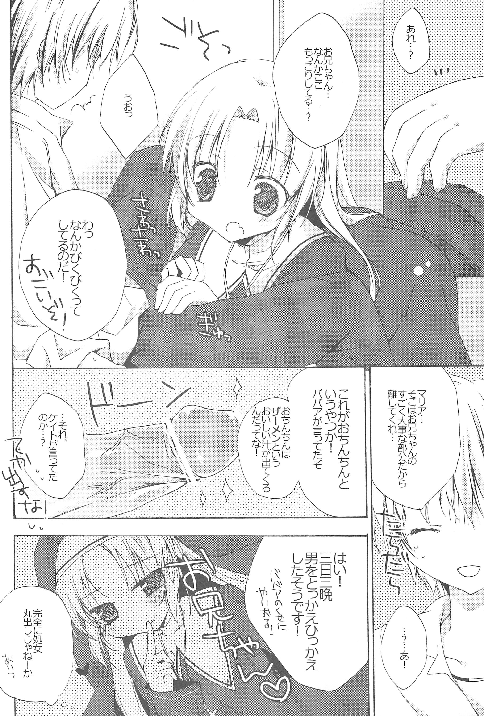 Boku wa Maria to xxx! page 10 full