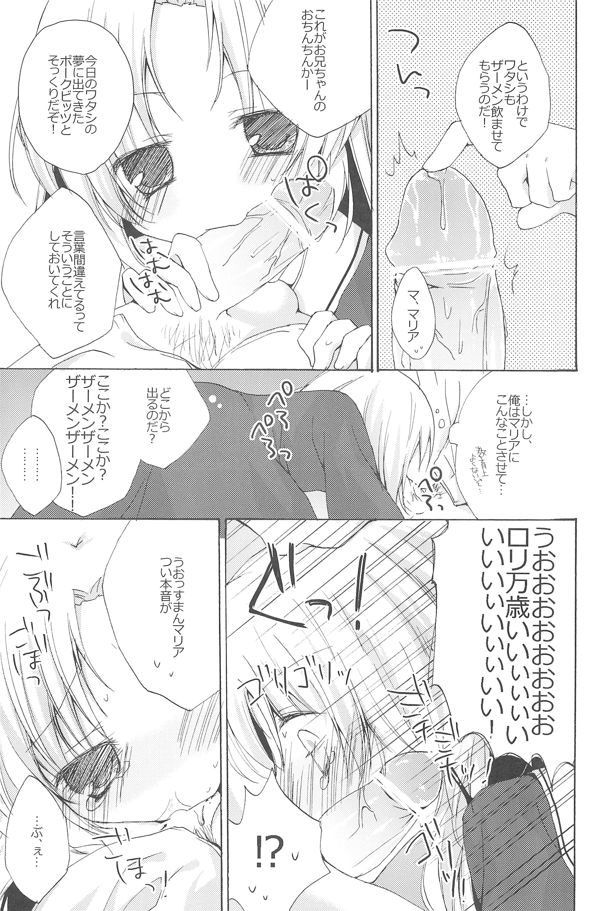 Boku wa Maria to xxx! page 11 full